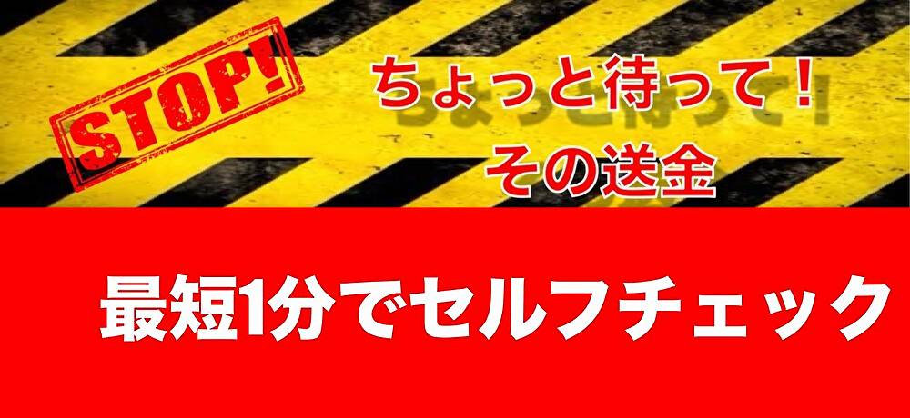 セルフチェックバナー